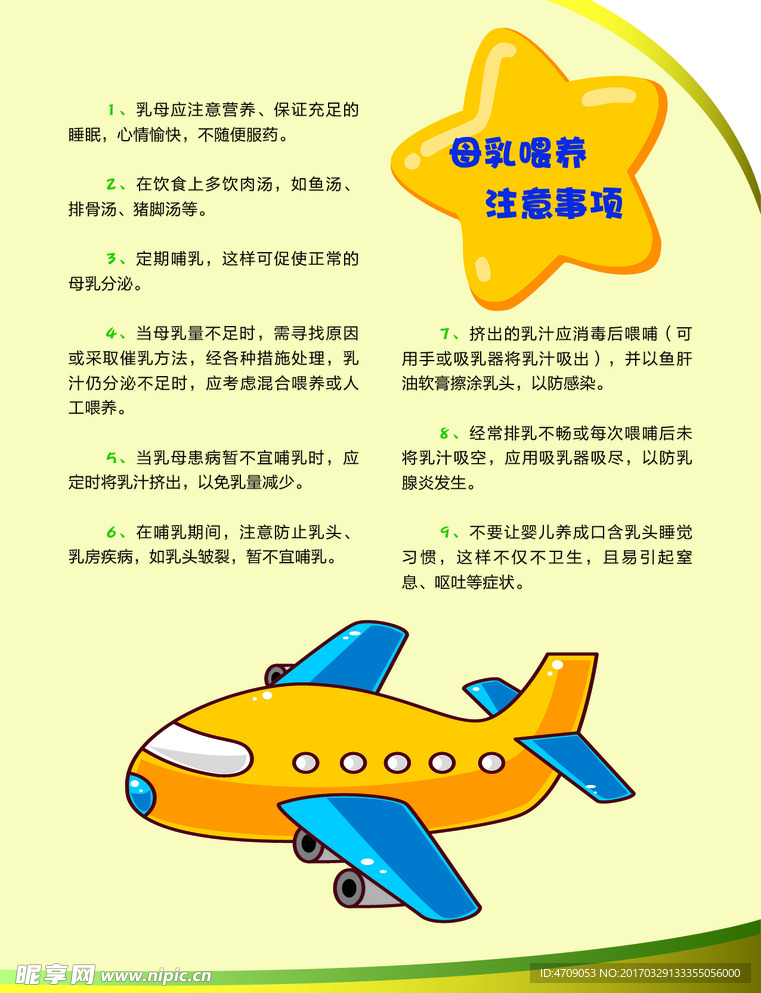 母乳单页