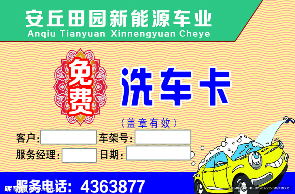 洗车卡