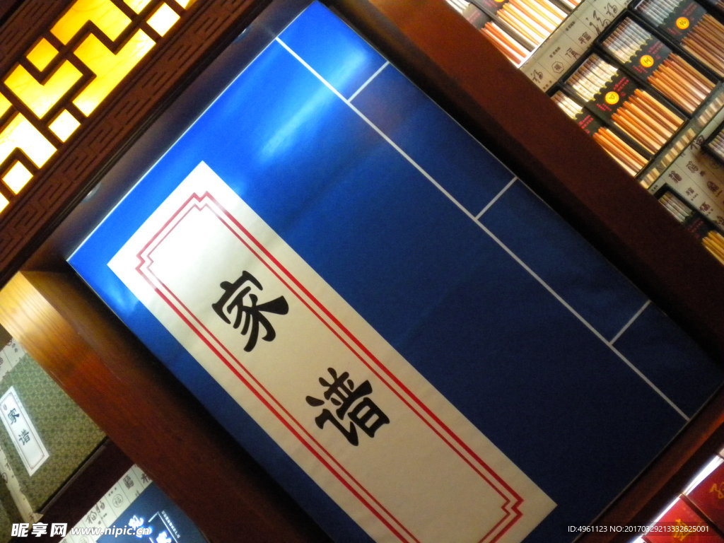 家谱  古书