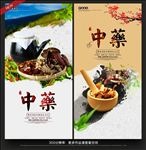 中药