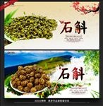 石斛