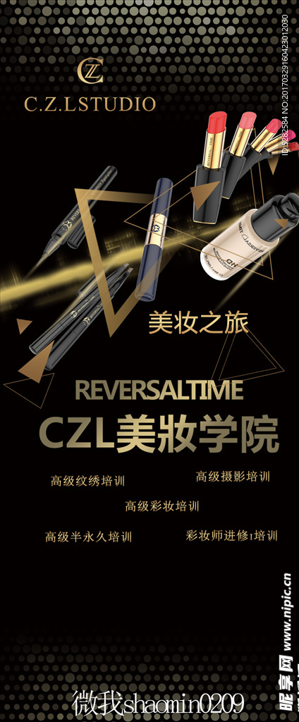 CZL彩妆纹绣摄影培训展架