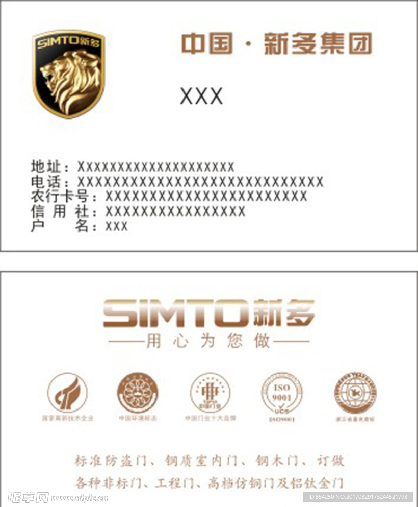新多集团