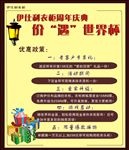 伊仕利衣柜周年庆海报