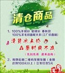 清仓海报