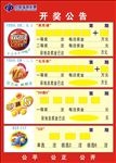 开奖公告