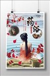 药浴