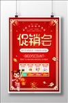 促销海报