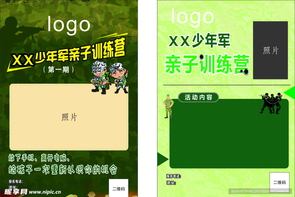 亲子训练营