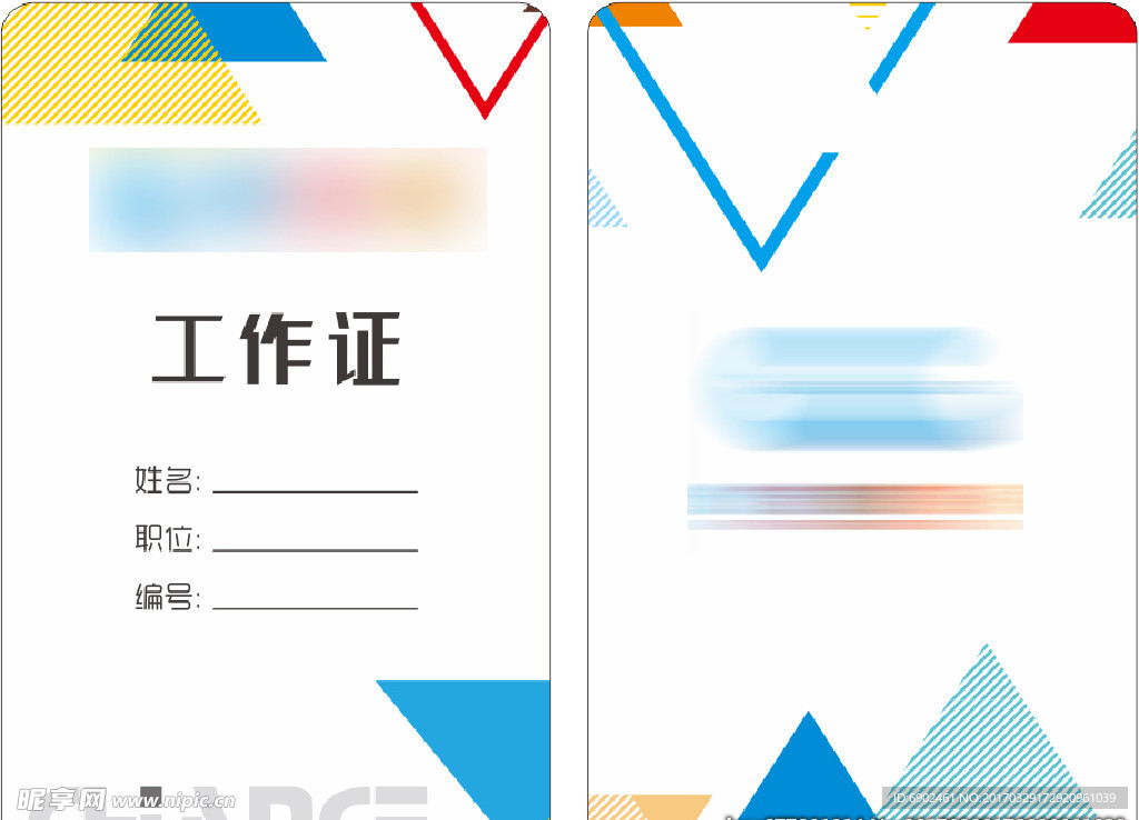 工作证