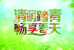 清明踏青