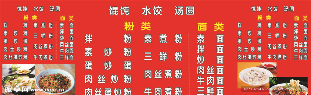水饺菜单写真海报
