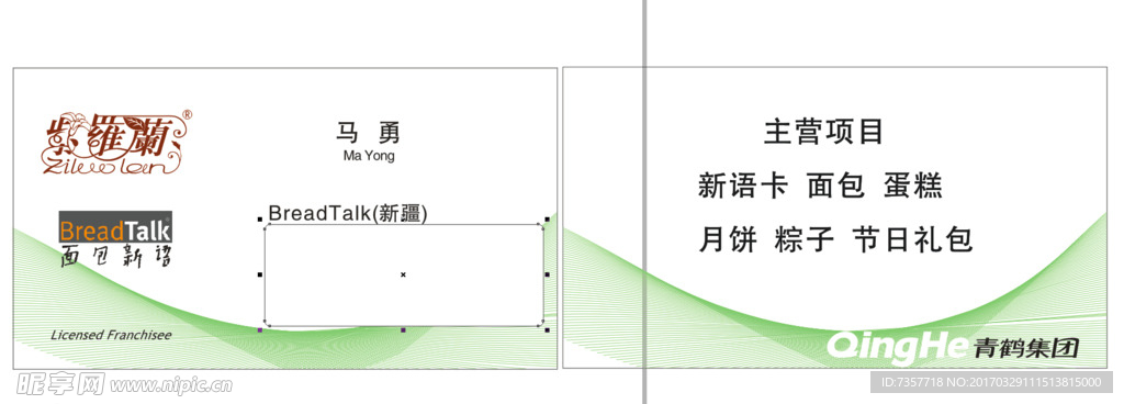 面包新语名片