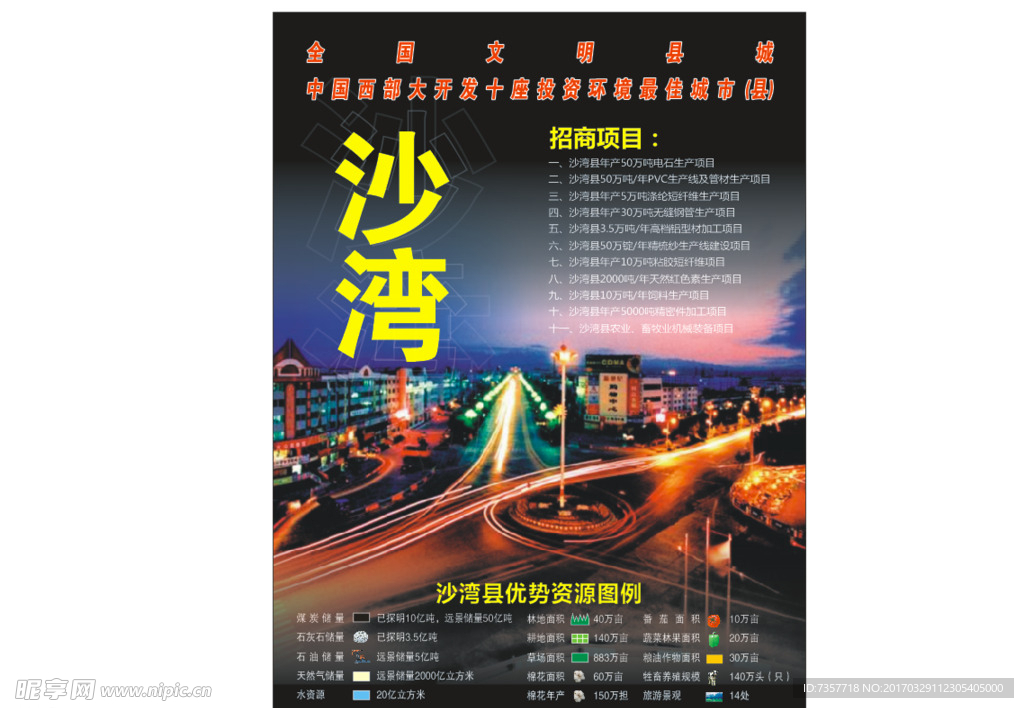 沙湾活动单页