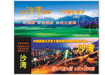 沙湾活动体验券