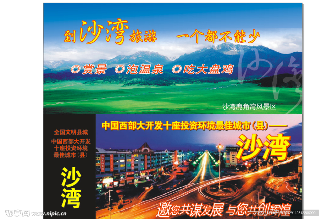 沙湾活动体验券
