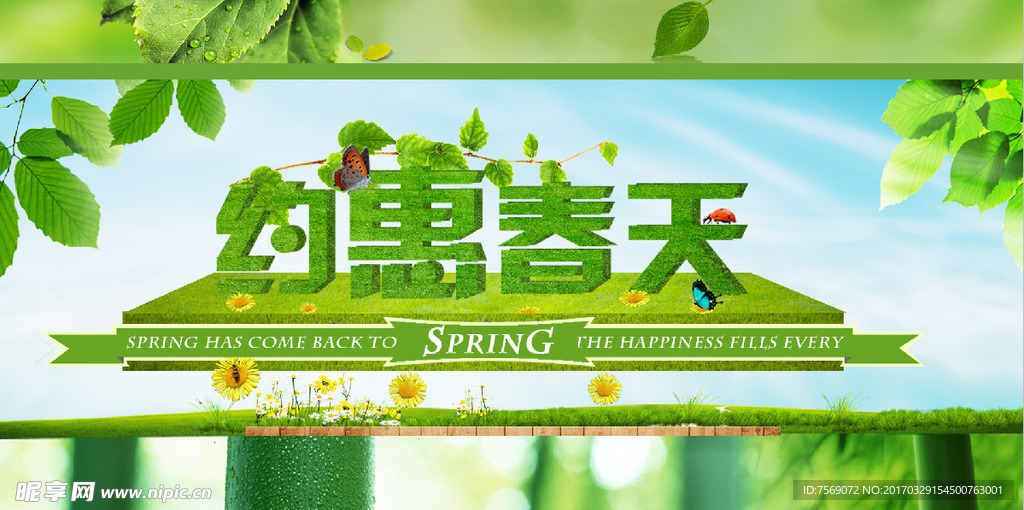 春天背景