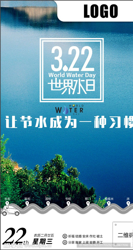 世界水日