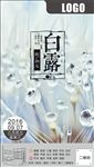 白露
