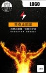 青春正能量