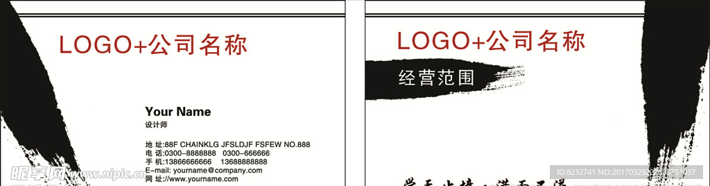 墨迹 笔刷 名片 水墨 中国风
