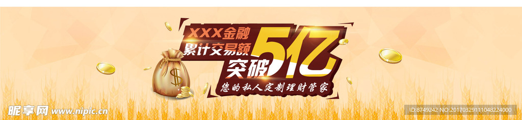 突破5亿banner