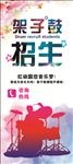 架子鼓展架