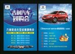 吉利汽车团购宣传单