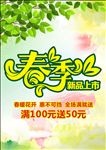 春季商场