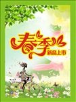 春季商场