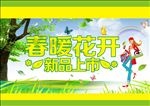 春季商场