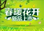 春季商场