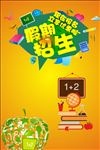 假期招生