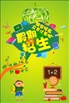 假期招生