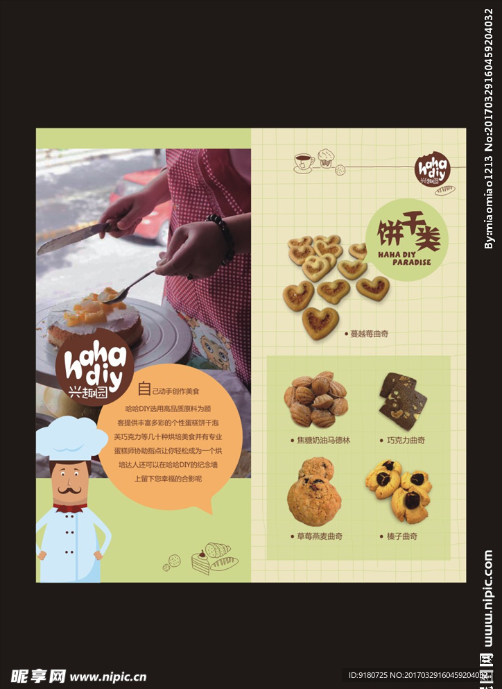 糕点