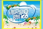 冰爽盛夏