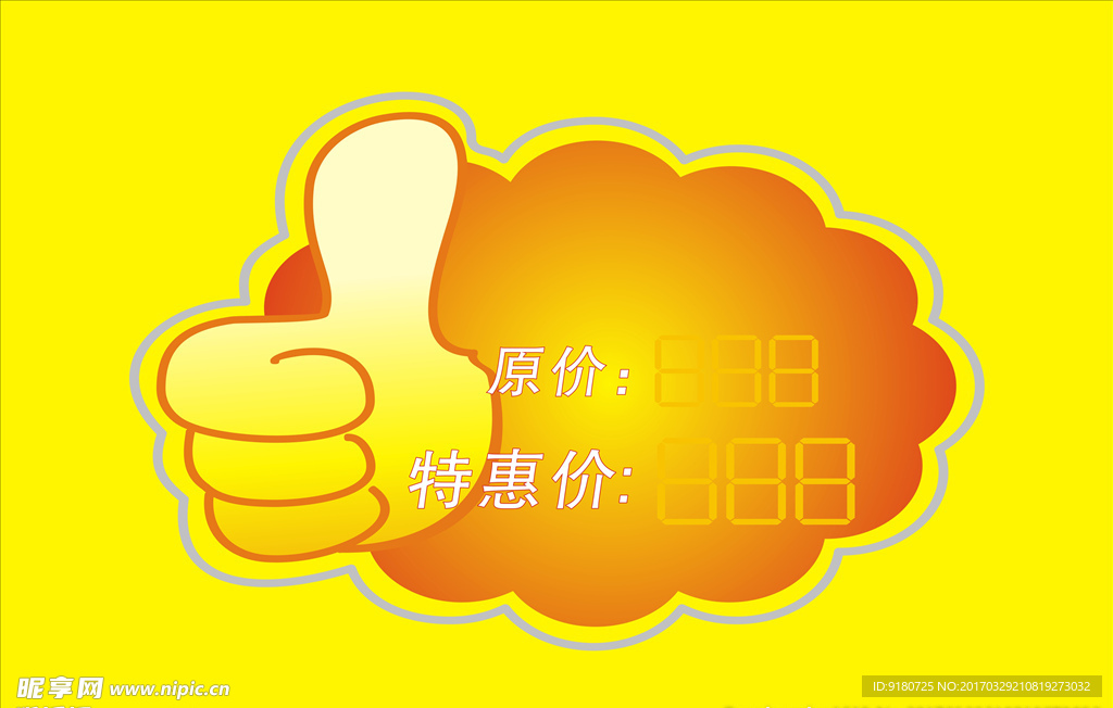 价签