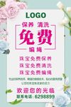 珠宝免费