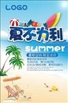 夏季促销海报