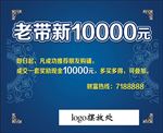 老带新10000元