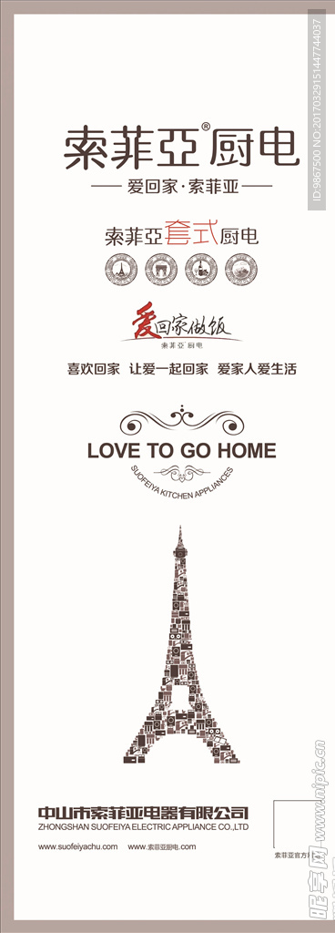索菲亚易拉宝
