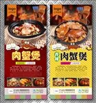 肉蟹煲