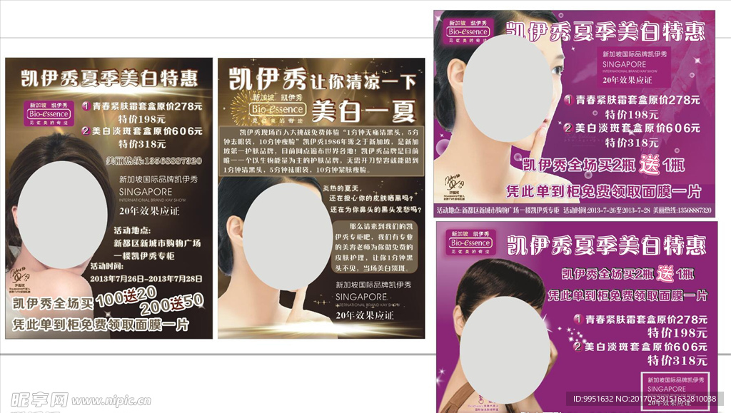 美容宣传单