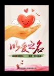 爱心奉献 慈善活动