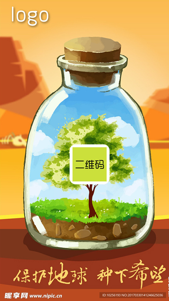 植树节宣传图