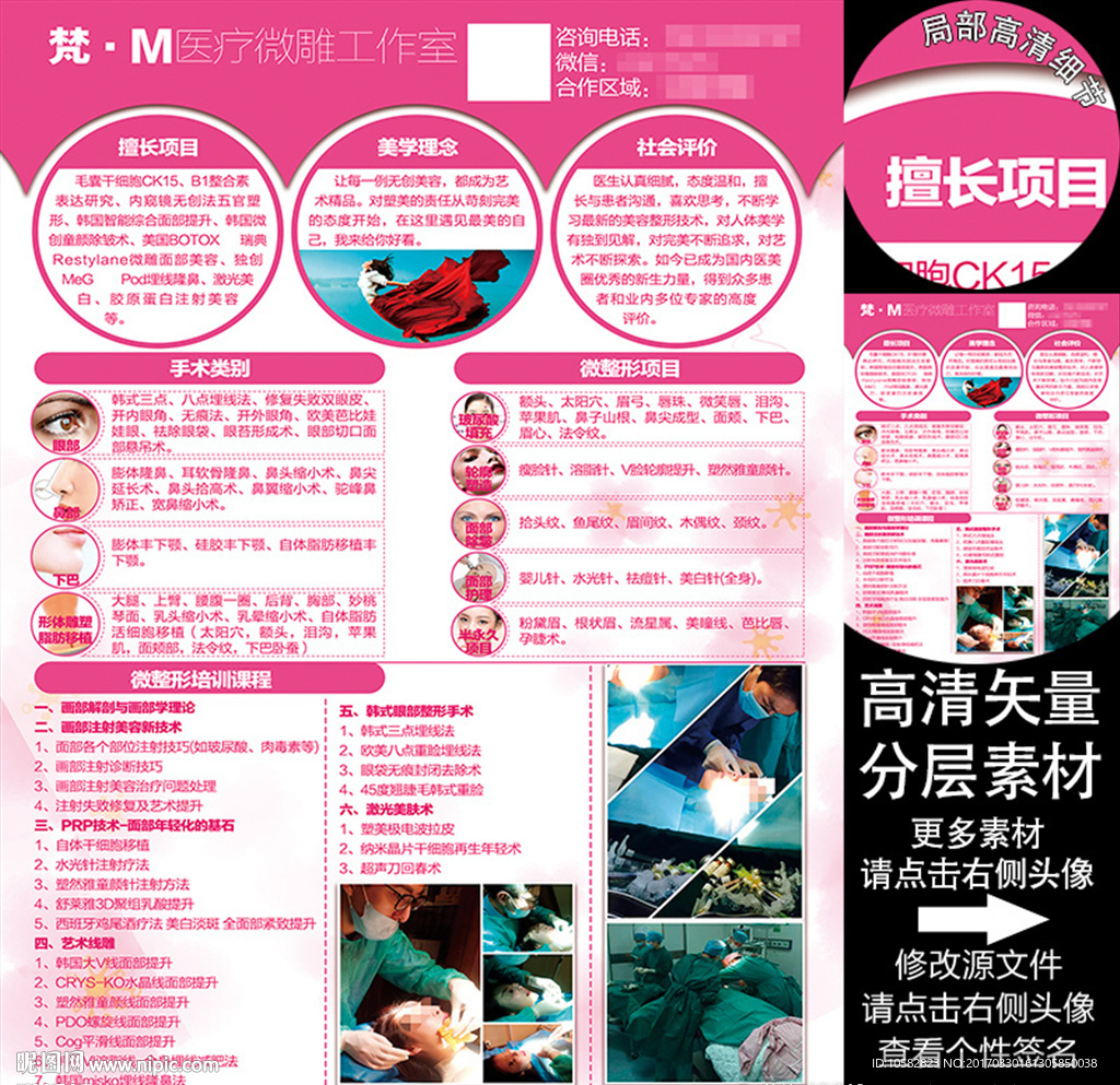 医疗微雕工作室海报