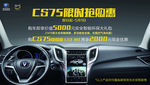 cs75限时抢购