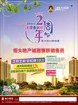 地产报广2周年无理由退房
