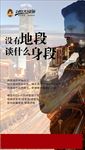 没有地段谈什么身段微信