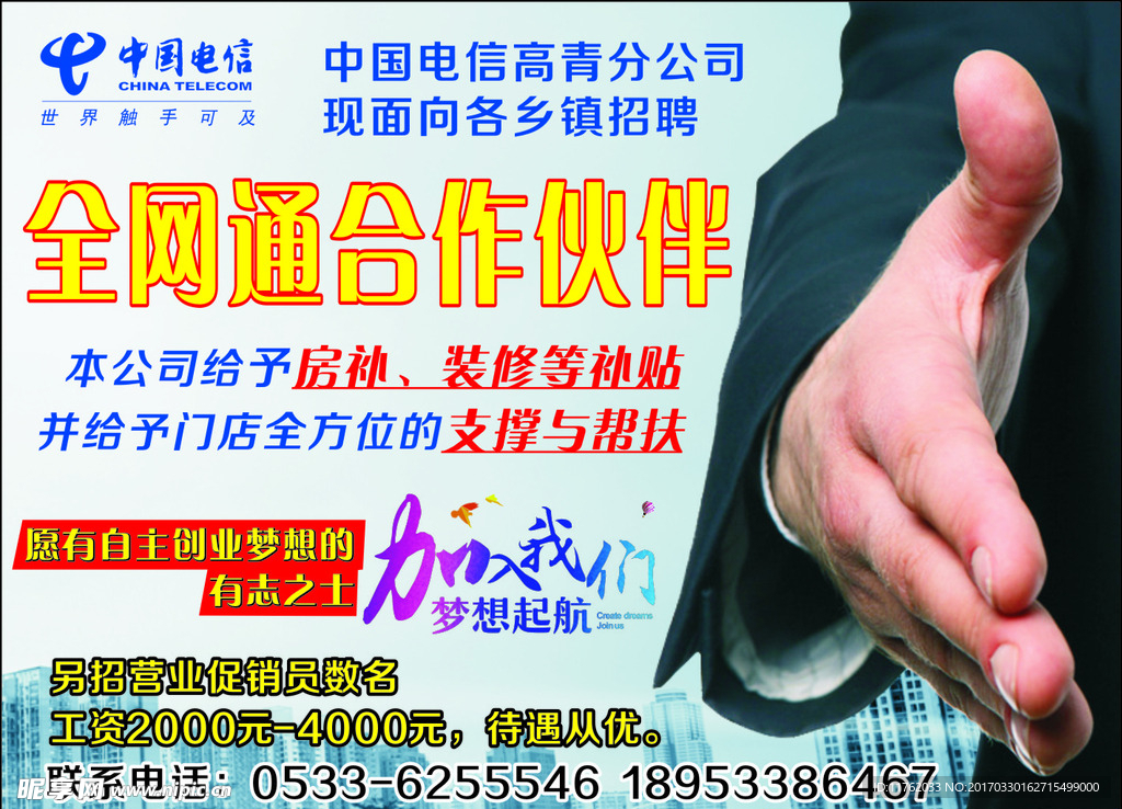中国电信